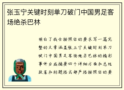 张玉宁关键时刻单刀破门中国男足客场绝杀巴林 张玉宁关键时刻单刀破门中国男足客场绝杀巴林
