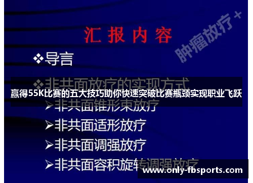 赢得55K比赛的五大技巧助你快速突破比赛瓶颈实现职业飞跃