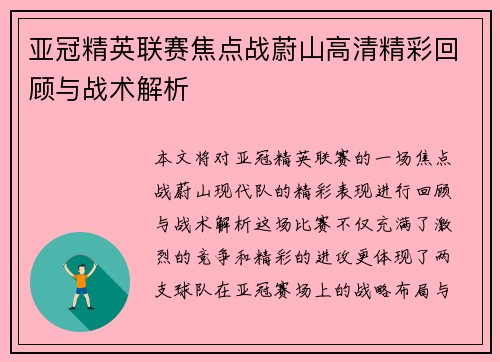 亚冠精英联赛焦点战蔚山高清精彩回顾与战术解析 亚冠精英联赛焦点战蔚山高清精彩回顾与战术解析