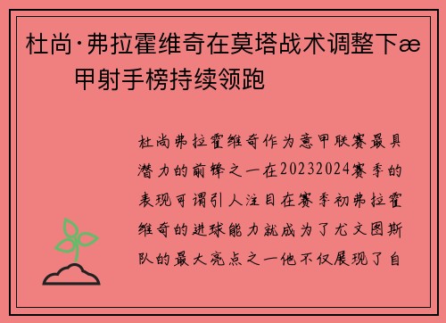 杜尚·弗拉霍维奇在莫塔战术调整下意甲射手榜持续领跑 杜尚·弗拉霍维奇在莫塔战术调整下意甲射手榜持续领跑