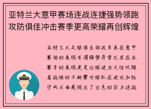 亚特兰大意甲赛场连战连捷强势领跑攻防俱佳冲击赛季更高荣耀再创辉煌 亚特兰大意甲赛场连战连捷强势领跑攻防俱佳冲击赛季更高荣耀再创辉煌