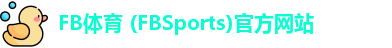 FB体育